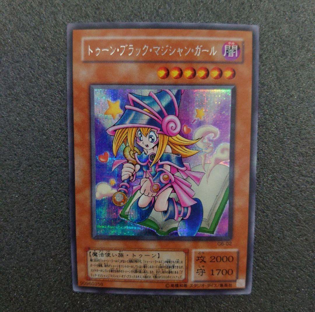 遊戯王 トゥーン・ブラック・マジシャン・ガール