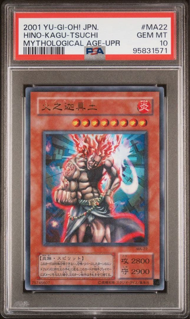 【 鑑定品 PSA10 】　極美品　最安値　世界7枚　火之迦具土　二期　パラレル