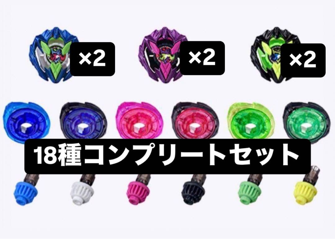 ベイブレードX カラーチョイスブースター ドランバスター1-60A 18種コンプ