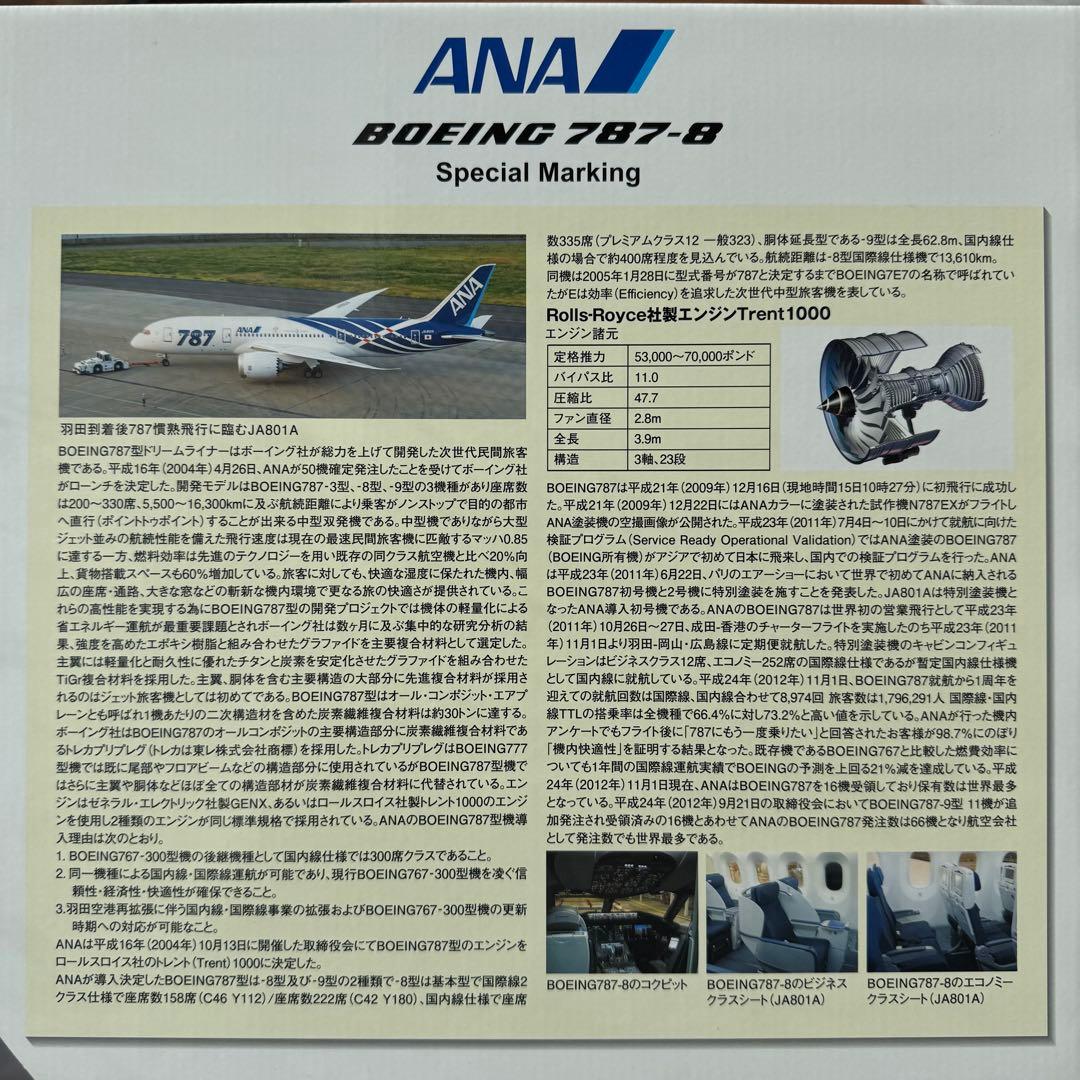 新品未使用未開封 ANA Boeing 787-8 特別塗装 1:200