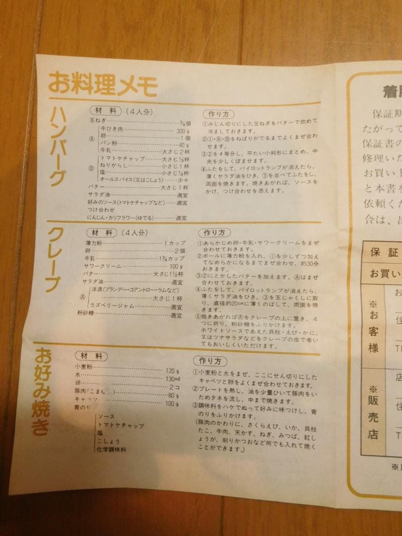 ホットプレート 自動温度調整器付