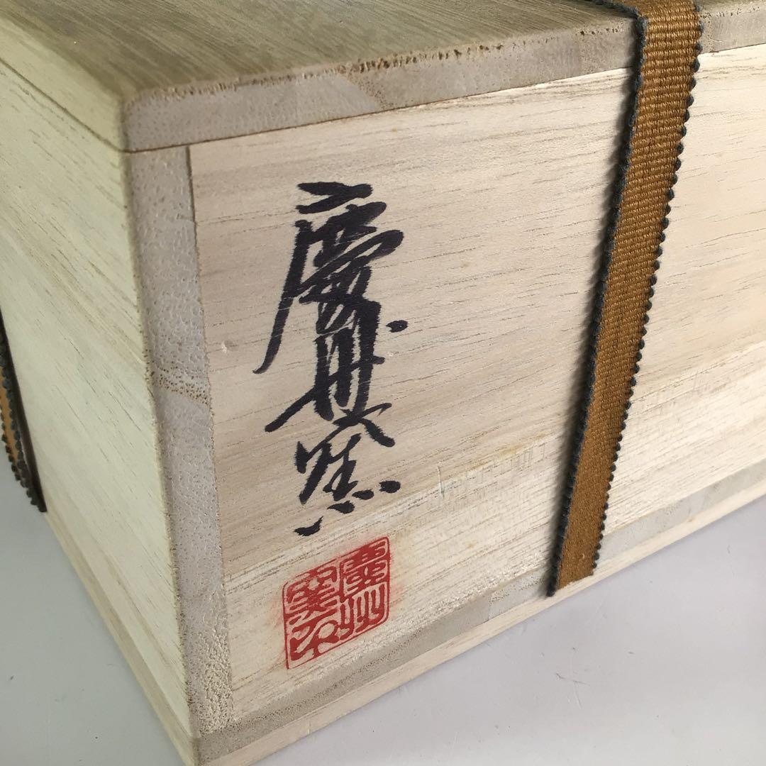 Ｒ７３２　茶碗　『高麗焼』『慶州窯造』『大徳寺　大橋香林　箱書』　共箱　茶道具