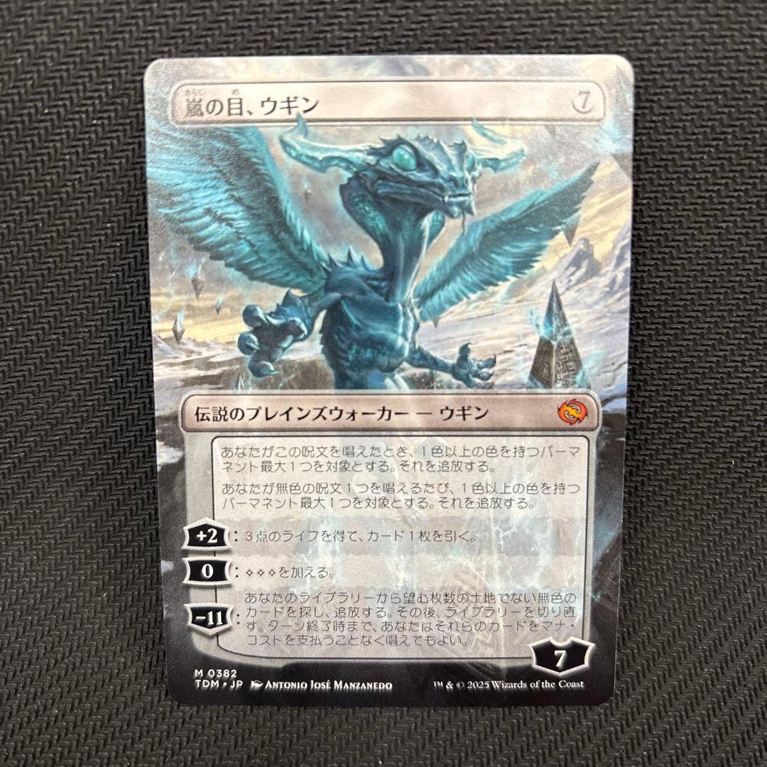 【MTG】《嵐の目、ウギン》ボーダーレス