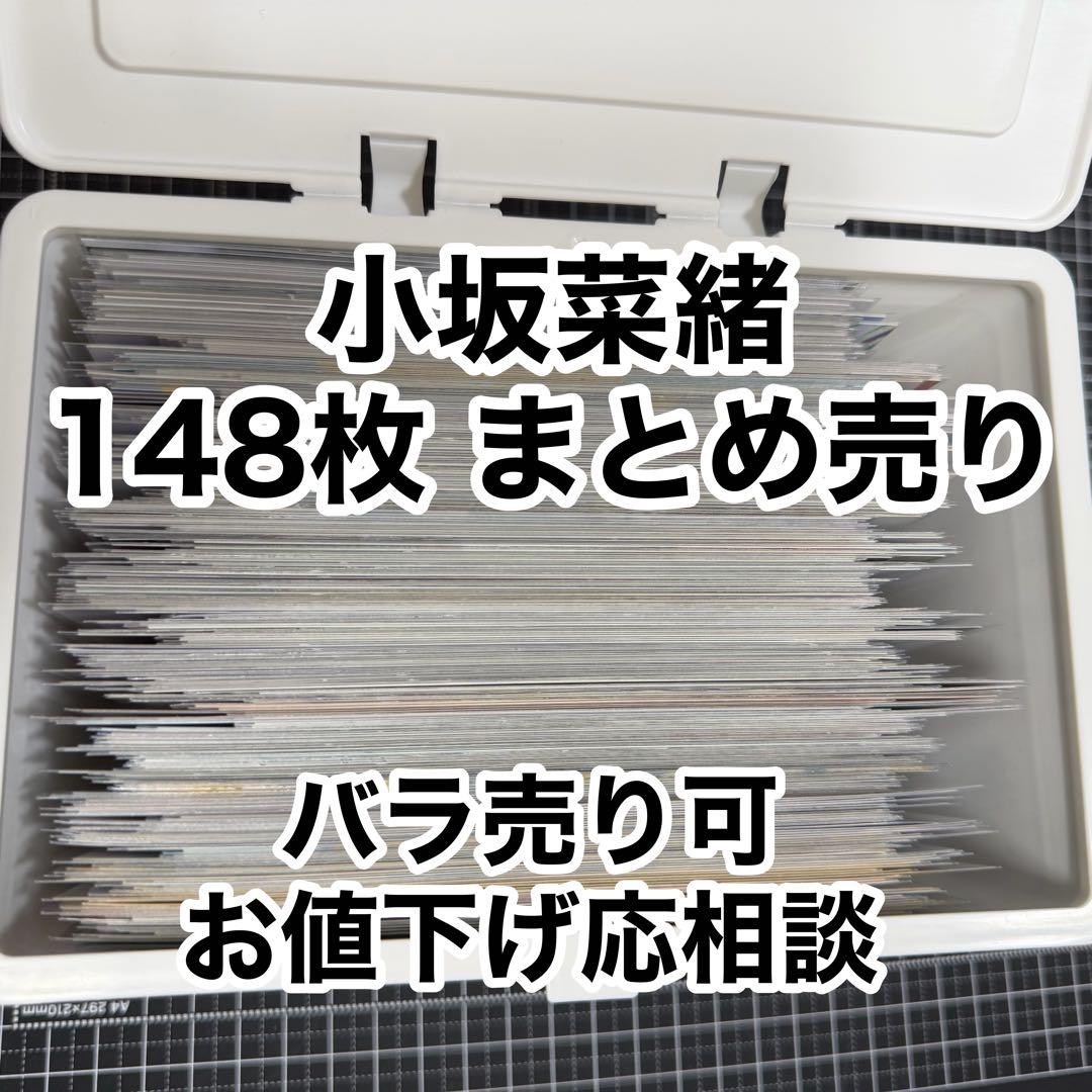 日向坂46 生写真 小坂菜緒 142枚 まとめ売り 浴衣 お願いバッハ