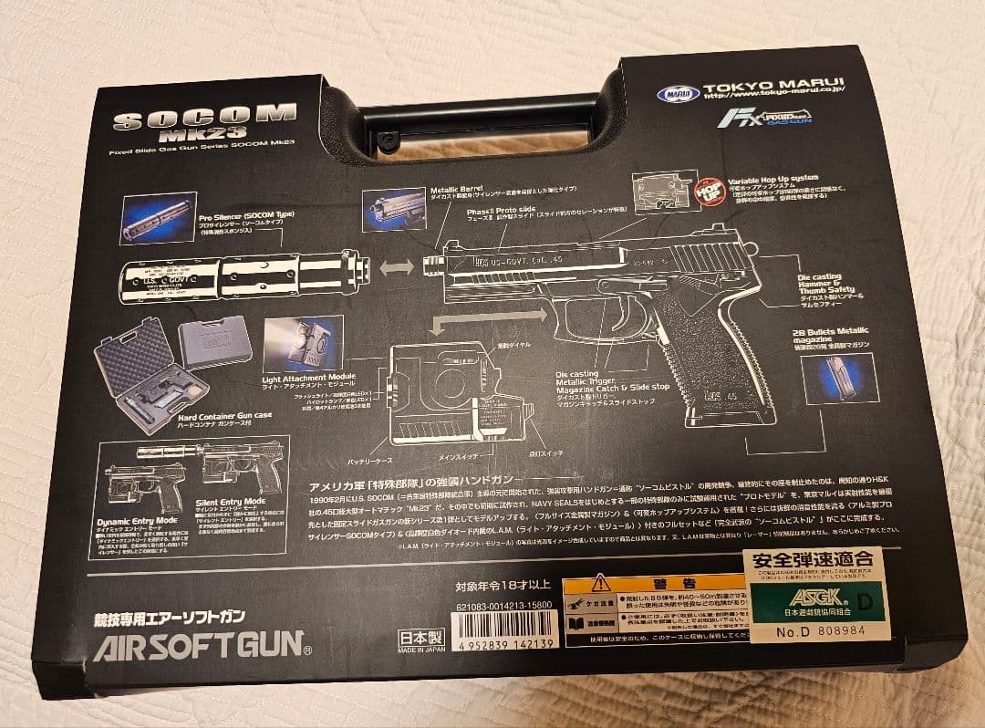 紅*桜様 東京マルイ SOCOM MK23 ガスガン