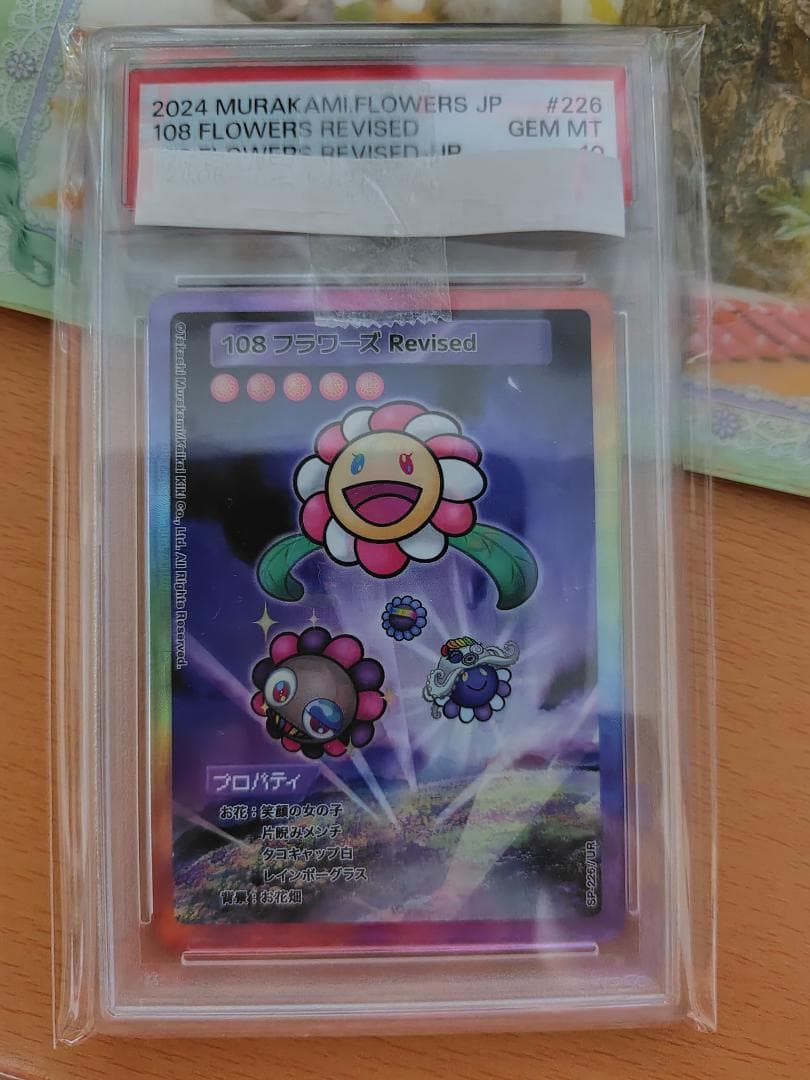 108フラワーズ Revised UR PSA 10 日本語版 ②