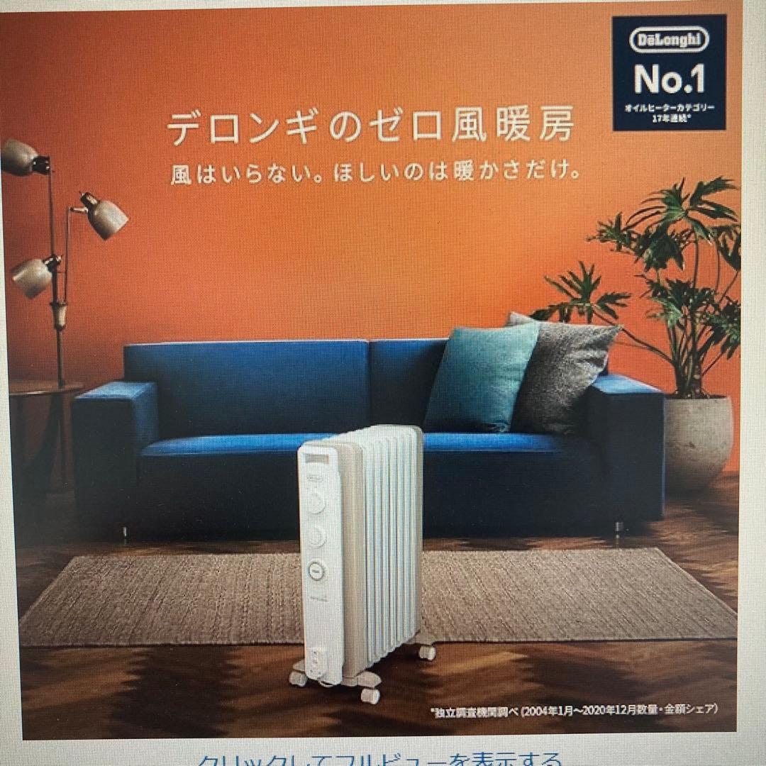 美品　デロンギ オイルヒーター RHJ21F0812-WH　カモミールホワイト