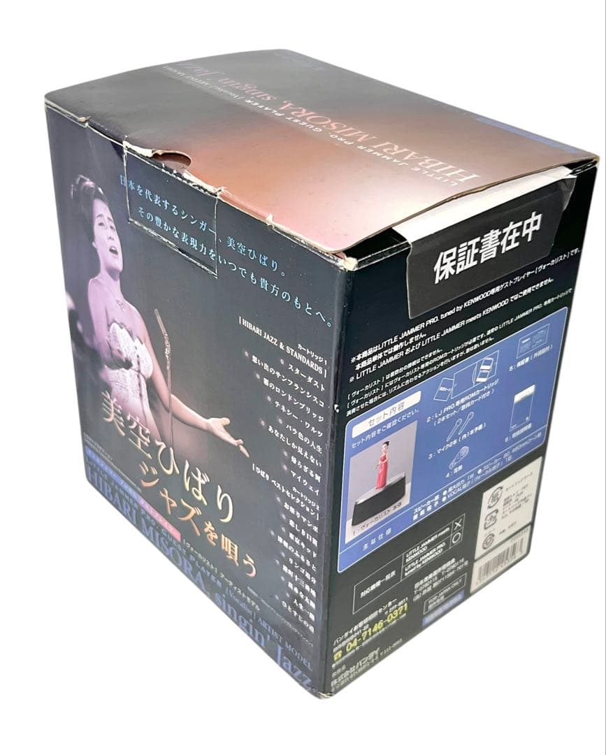 デッドストック　未使用品　リトルジャマー　美空ひばり