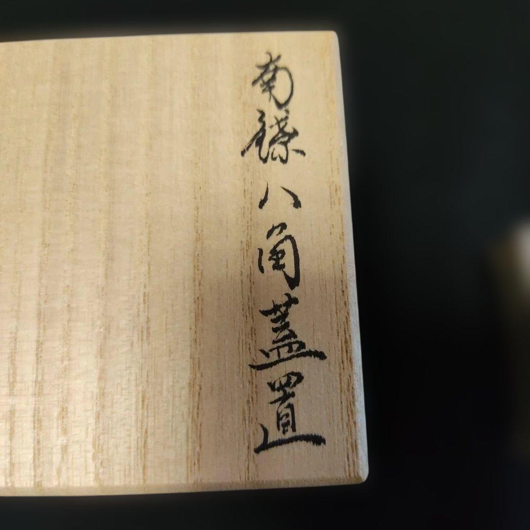 南鐐八角蓋置き。竹影堂。銀製品。 銀杏、いちょう。約70g。茶道具。