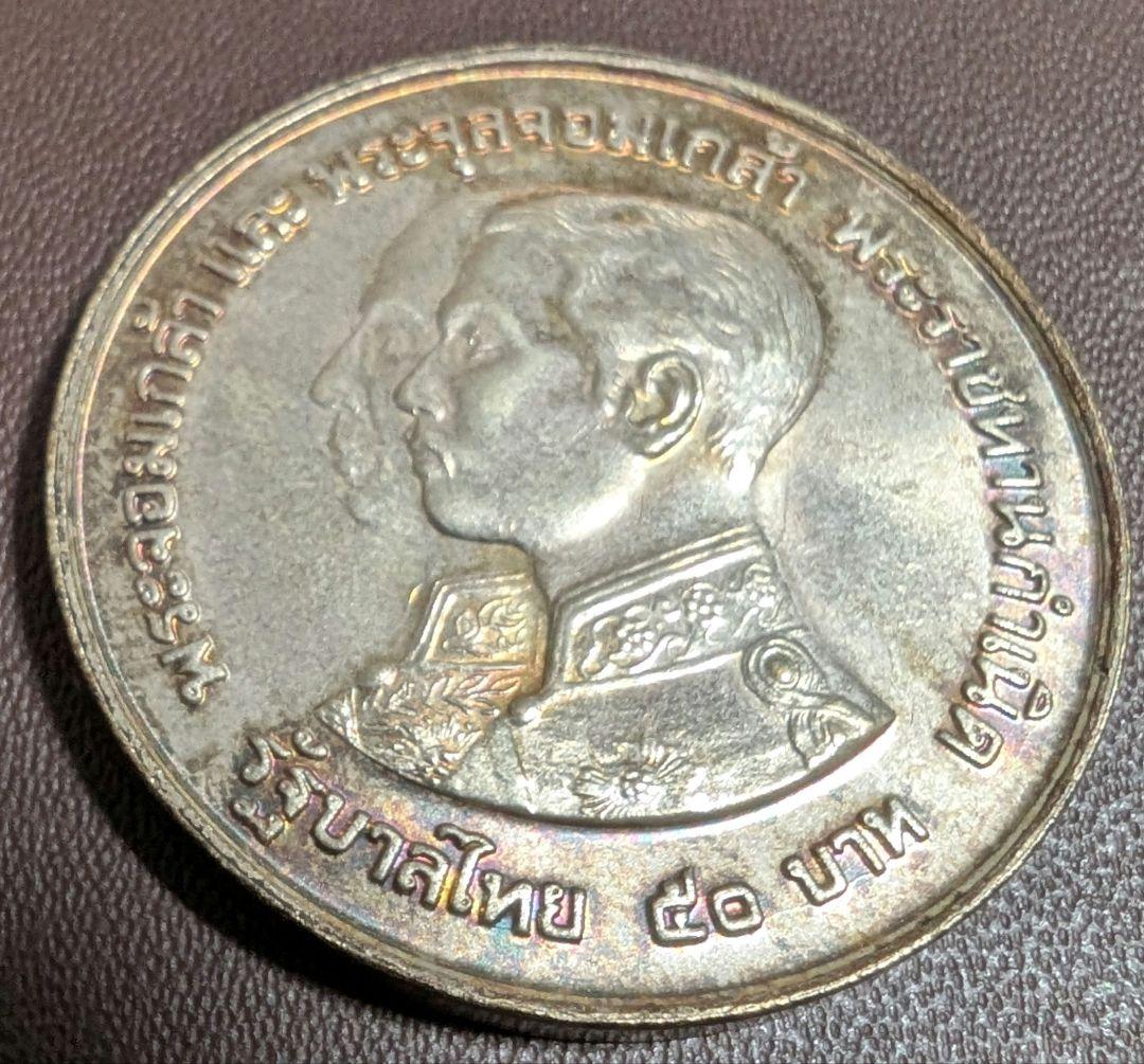 １９７４　タイ王国　５０バーツ銀貨　国王博物館１００周年記念