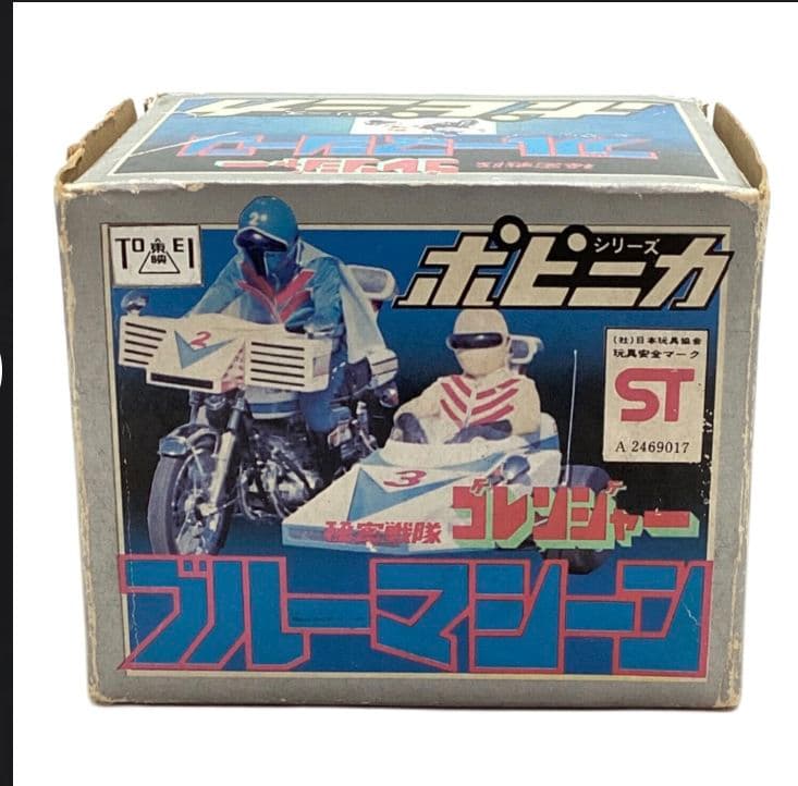 ポピニカ　ゴレンジャーブルーマシーン