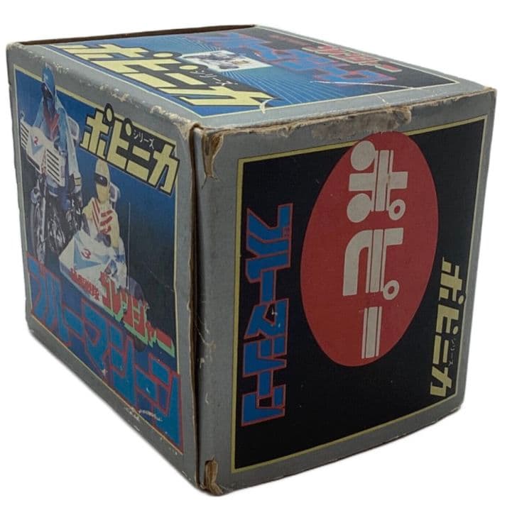 ポピニカ　ゴレンジャーブルーマシーン