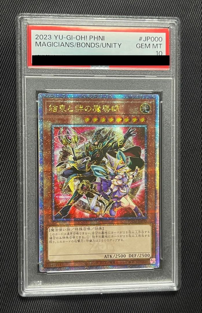 遊戯王　結束と絆の魔導師　赤　25thシークレットレア アジア版　PSA10