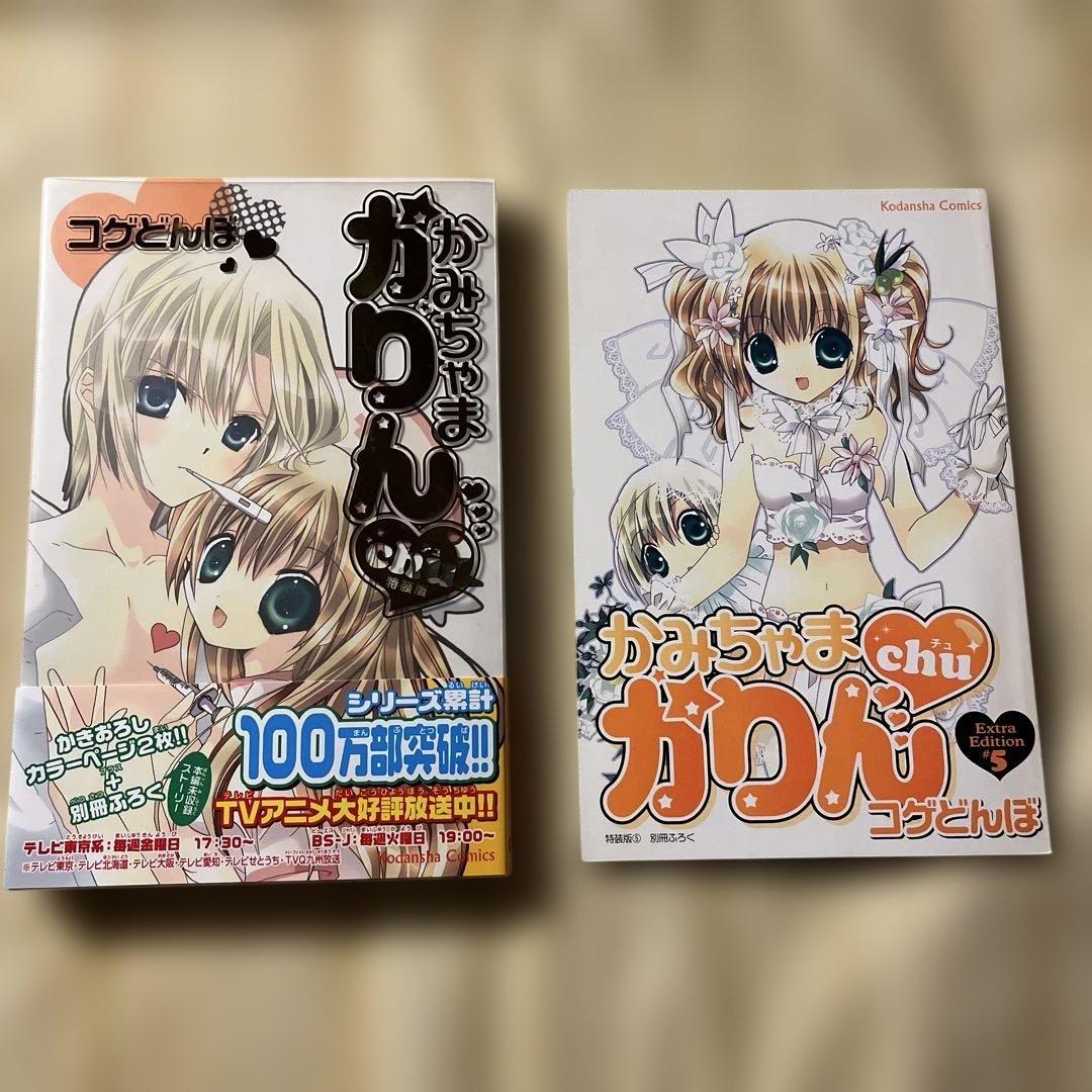 【初版・帯付き】漫画　かみちゃまかりんchu 特装版　1〜5巻　別冊ふろく付き
