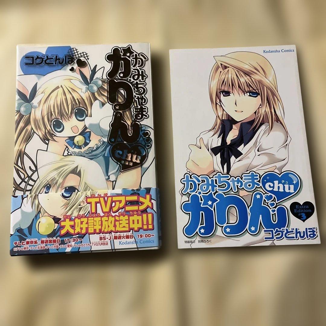 【初版・帯付き】漫画　かみちゃまかりんchu 特装版　1〜5巻　別冊ふろく付き