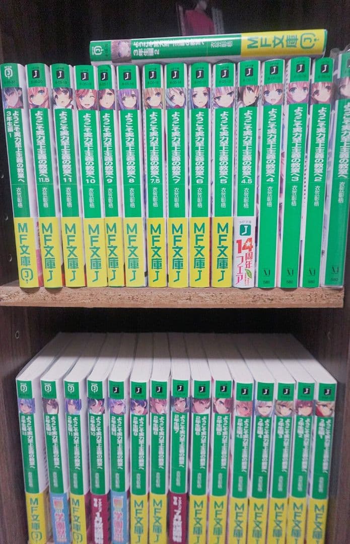 ようこそ実力至上主義の教室へ【1年生編】【2年生編】【3年生編】全巻　初版