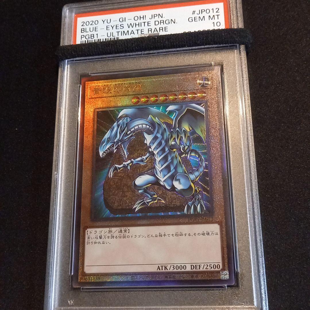 遊戯王 青眼の白龍 レリーフ(GODBOX) PSA10