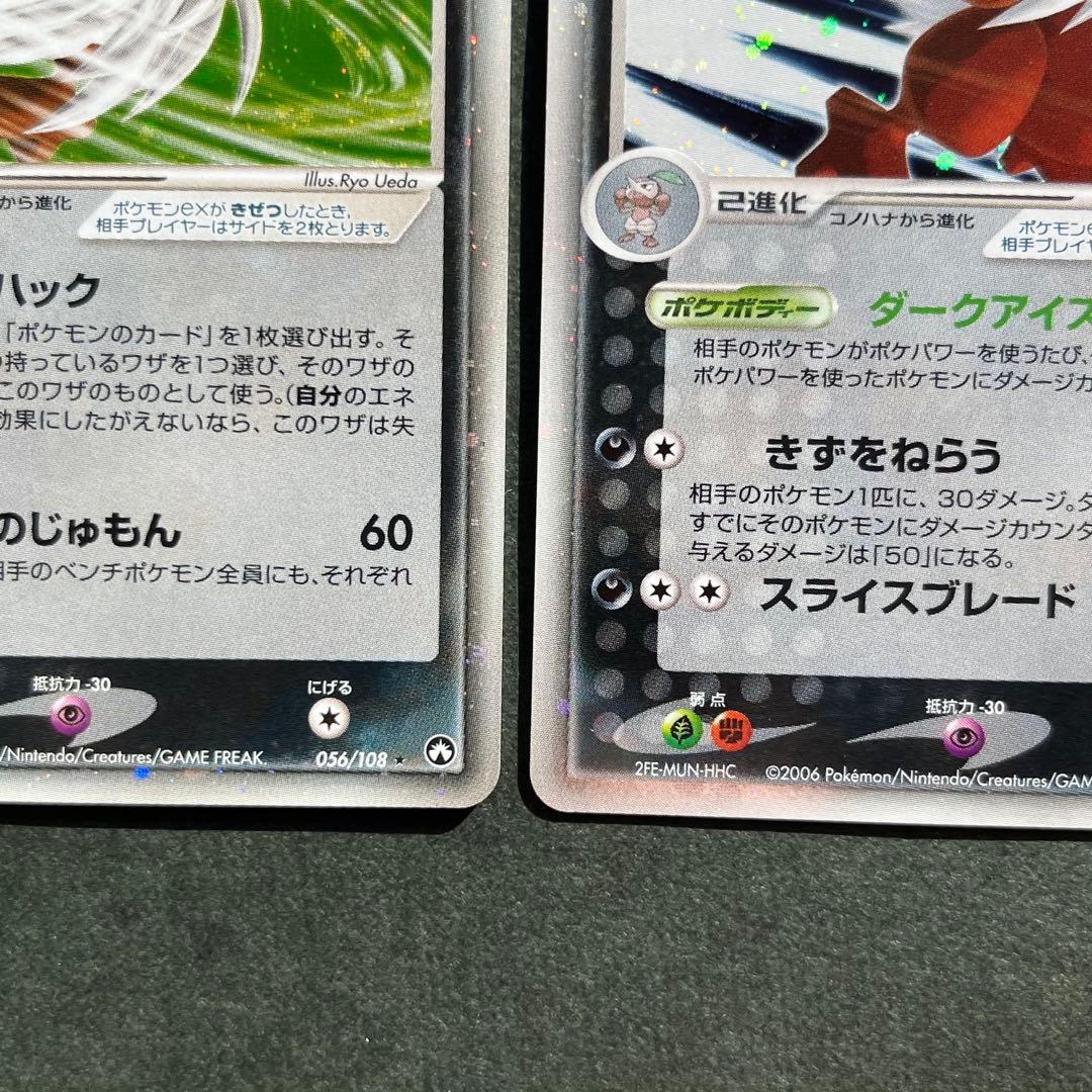 2枚セット ダーテングex ☆美品 061/075 056/108