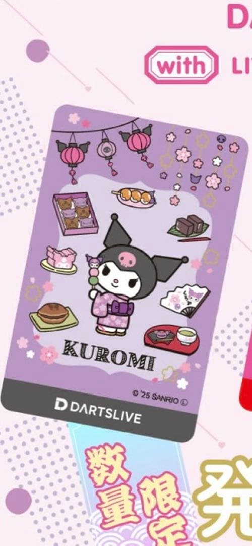 日本ダーツ祭限定　サンリオダーツセット　クロミ　テーマ&エフェクト入り