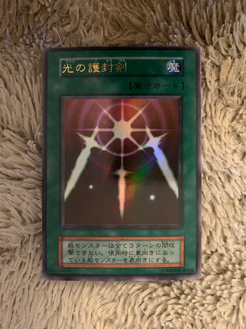 No.1759 遊戯王 美品 初期 光の護封剣 ウルトラレア