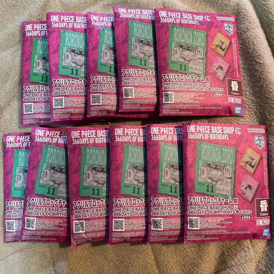 ワンピースベースショップくじ アクリルブロックチャーム 昏 未開封11個セット