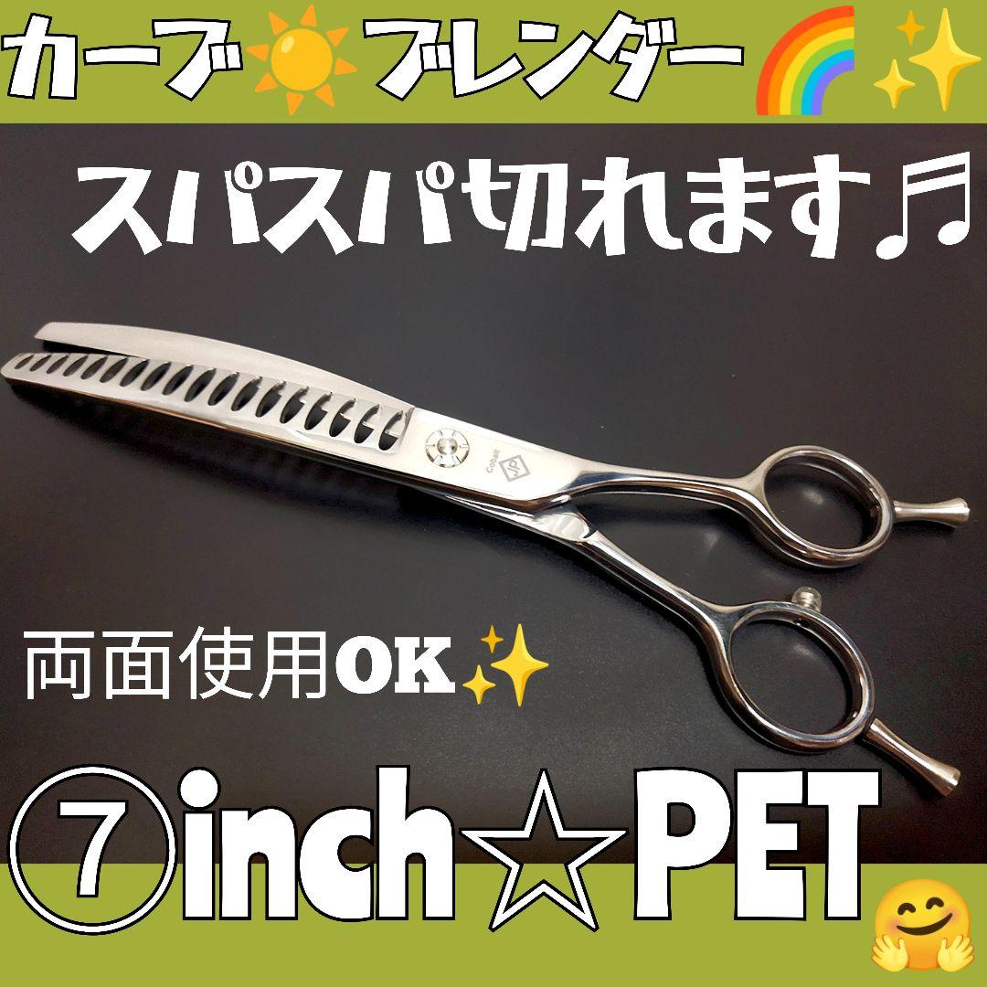 カーブセニングシザーカーブブレンディングシザートリマートリミングペットママミング