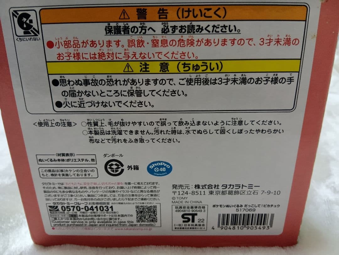 ポケモンぬいぐるみ　だっこして！ピカチュウ