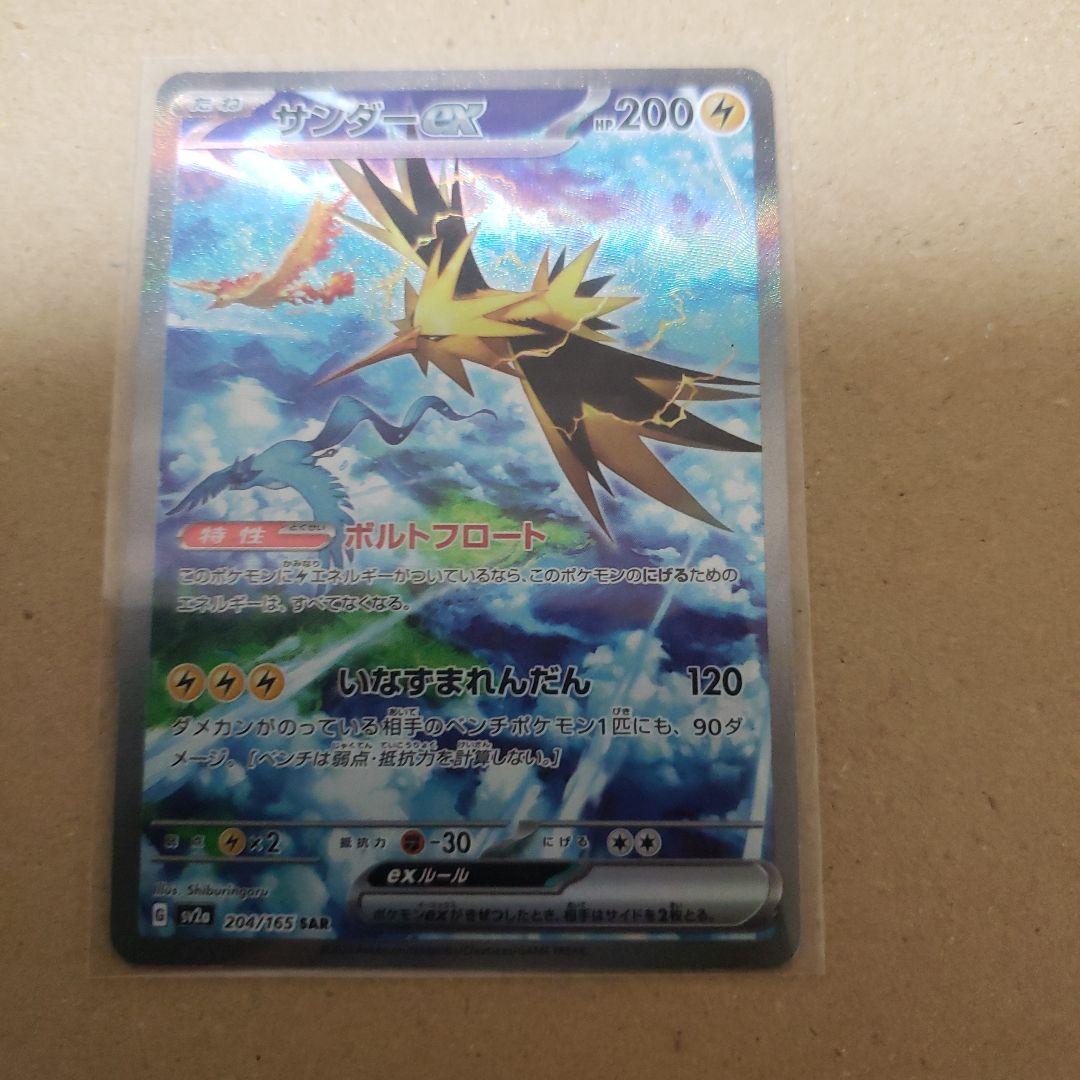 サンダーex SAR SV2a ポケモンカード151 204/165
