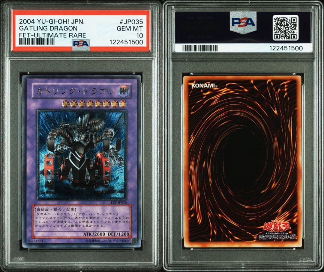 鑑定品 PSA10 極美品　最安値　世界１８枚　ガトリング・ドラゴン　レリーフ