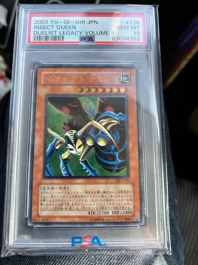 インセクト女王 PSA10