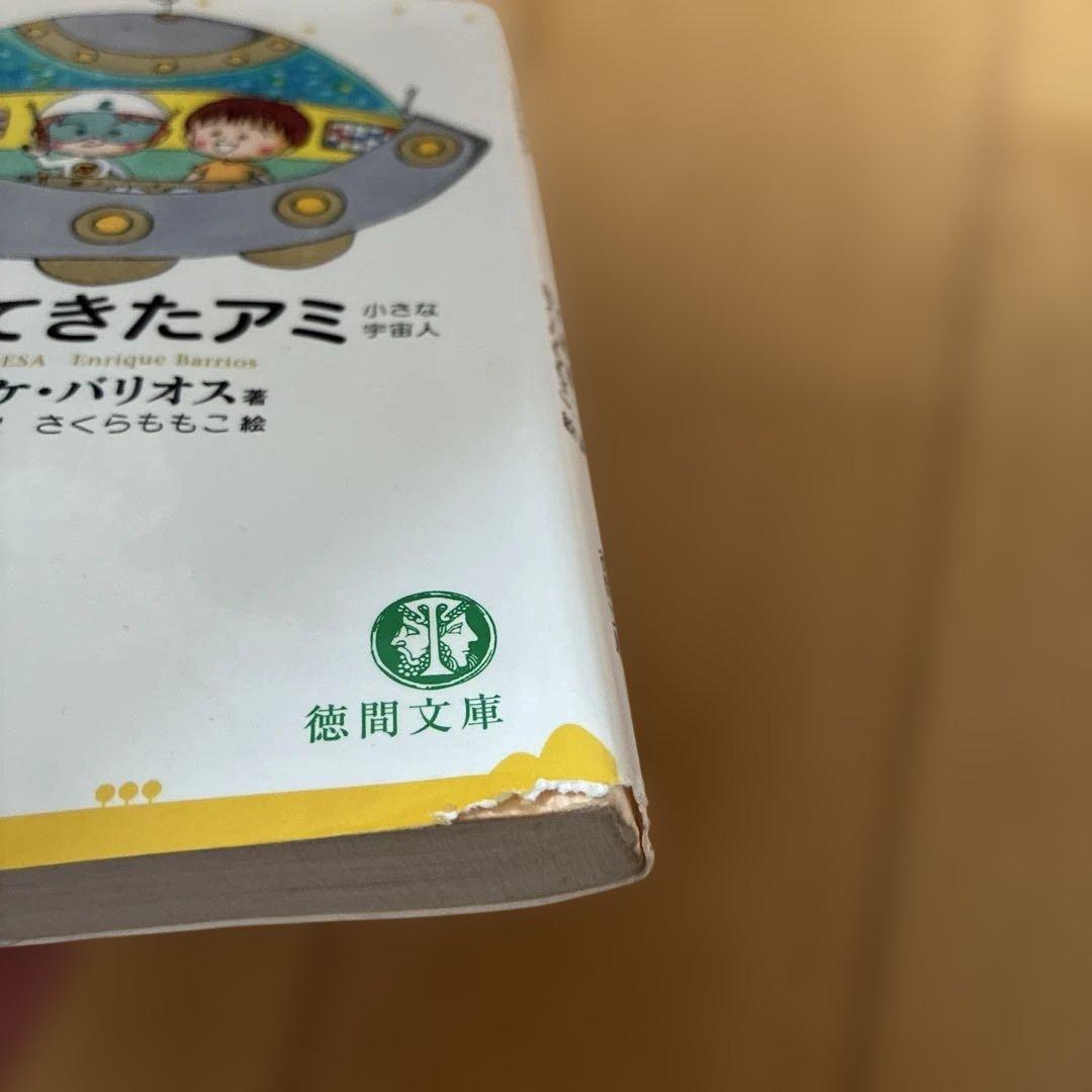 アミシリーズ 3冊セット　★２冊初版★