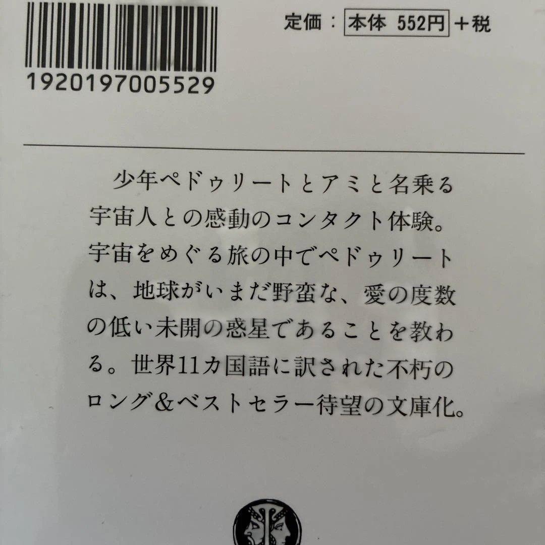 アミシリーズ 3冊セット　★２冊初版★