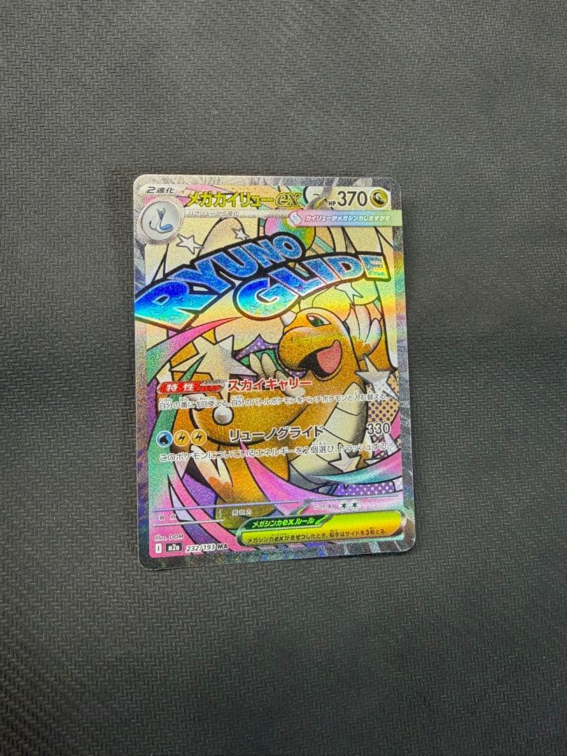 メガカイリュー-ex ma