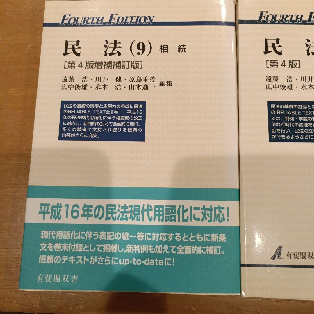 民法 1 (総則)〜民法9 (相続)まで