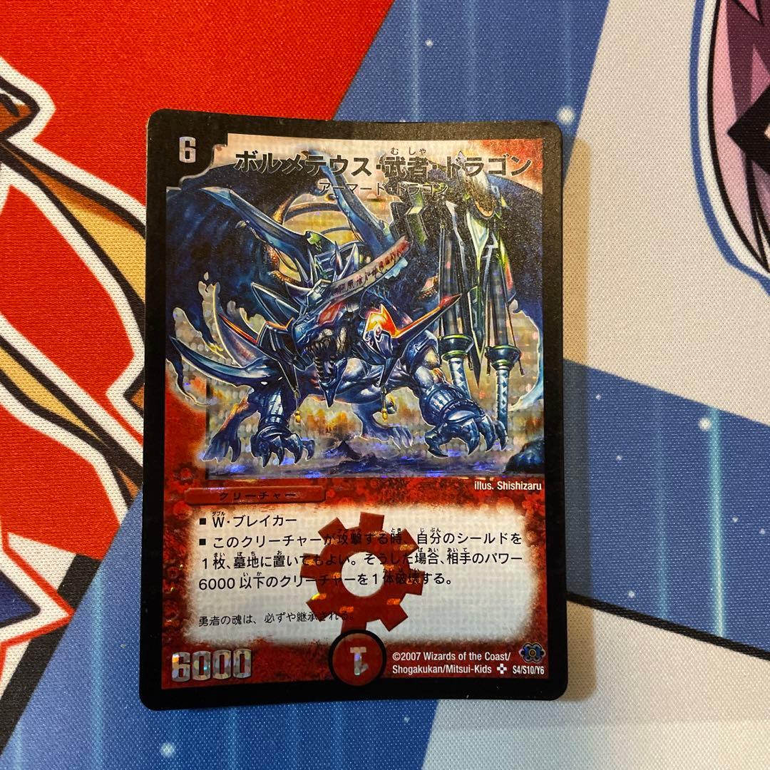 ボルメテウス武者ドラゴン シークレット デュエルマスターズ