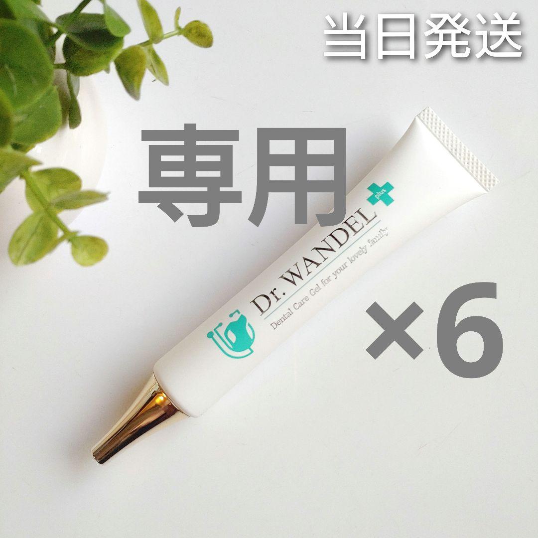 ♦当日発送♦ドクターワンデル プラス 5本【新品未開封】Dr.WANDEL c