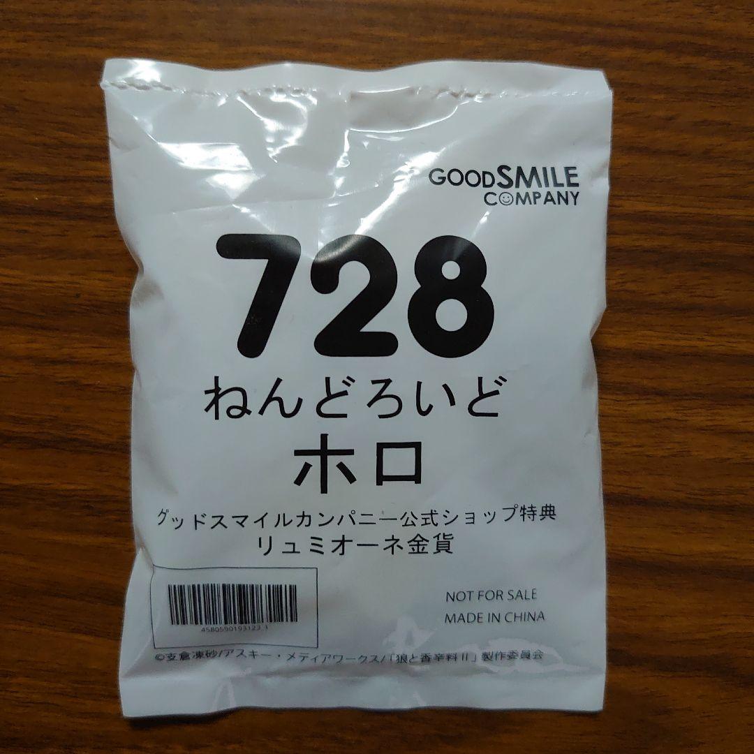 狼と香辛料　ねんどろいど　ホロ（再販）公式ショップ特典付
