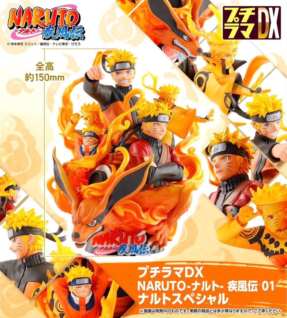 プチラマDX NARUTO-ナルト- 疾風伝 01 ナルトスペシャル フィギュア