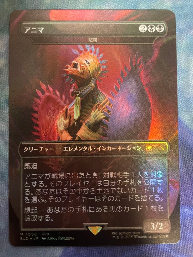 アニマ（悲嘆）　foil MTG