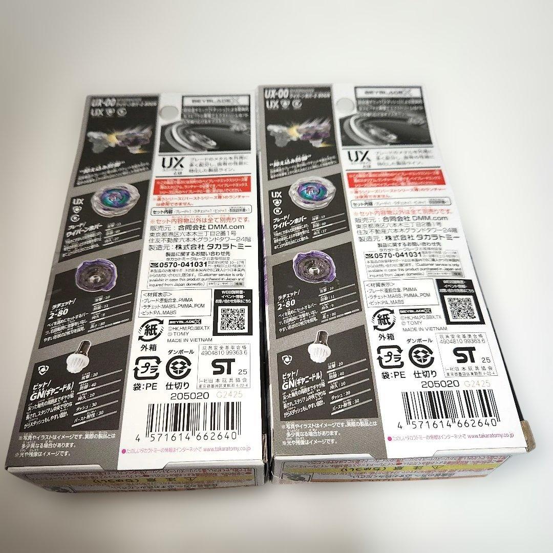 1番くじ　BEYBLADE X 　A賞　ワイバーンホバー 2個セット