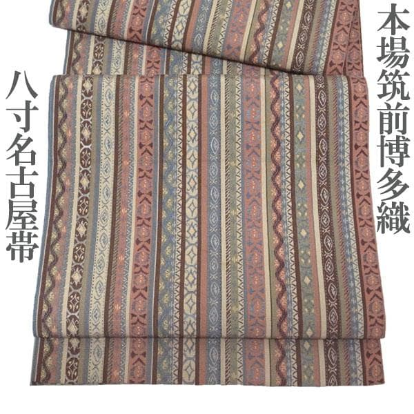 名古屋帯 八寸 本場筑前博多織 博多織 全通 縞 草花 七宝 中古 kp2305