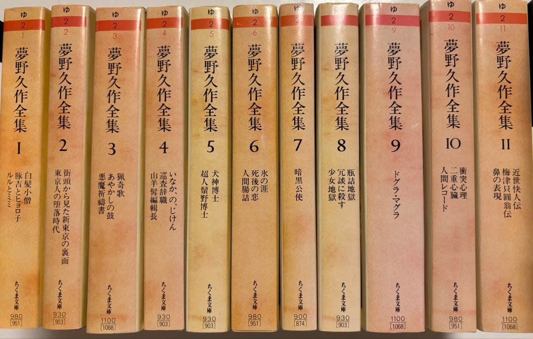q*c様 夢野久作全集 ちくま文庫版 全11巻セット　全巻第1刷