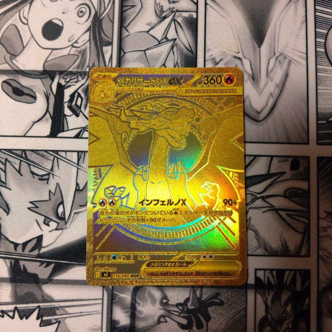 リザードンXex MUR