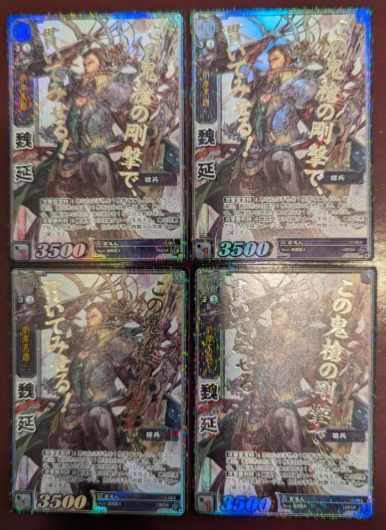 【美品】【送料無料】【三国志大戦TCG】魏延(12-063/CTR) ×4枚