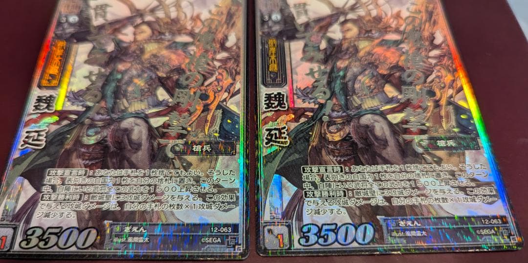 【美品】【送料無料】【三国志大戦TCG】魏延(12-063/CTR) ×4枚
