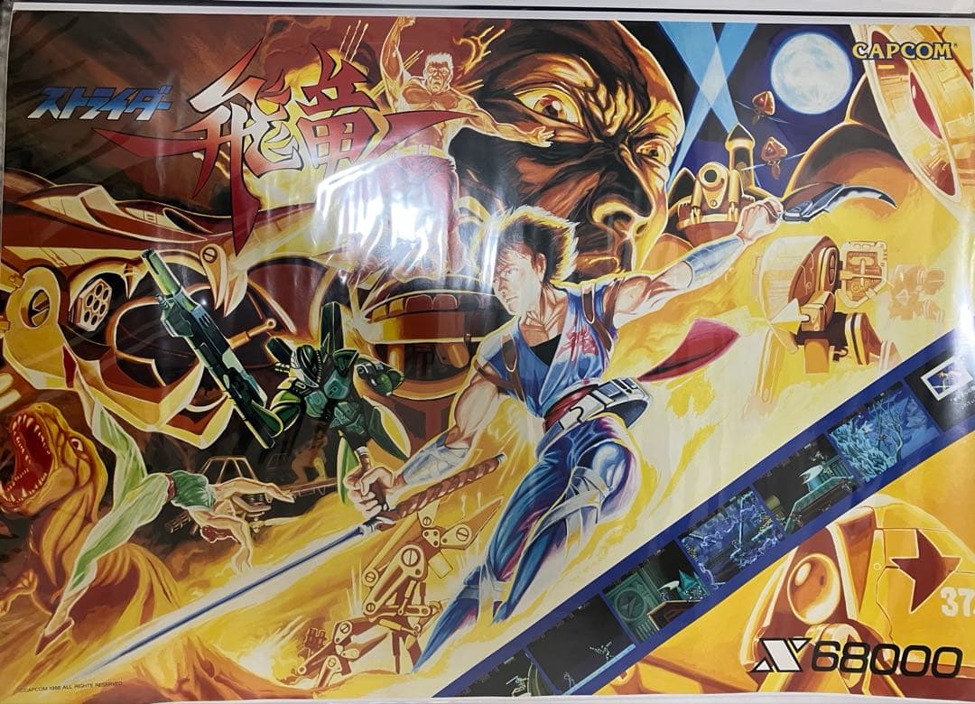 希少　店頭用　ストライダー 飛竜　X68000　CAPCOM　販促ポスター
