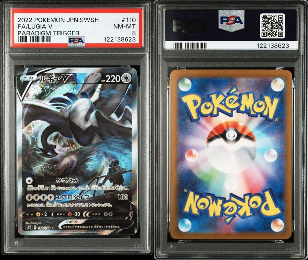 【PSA8】ルギア　V SA