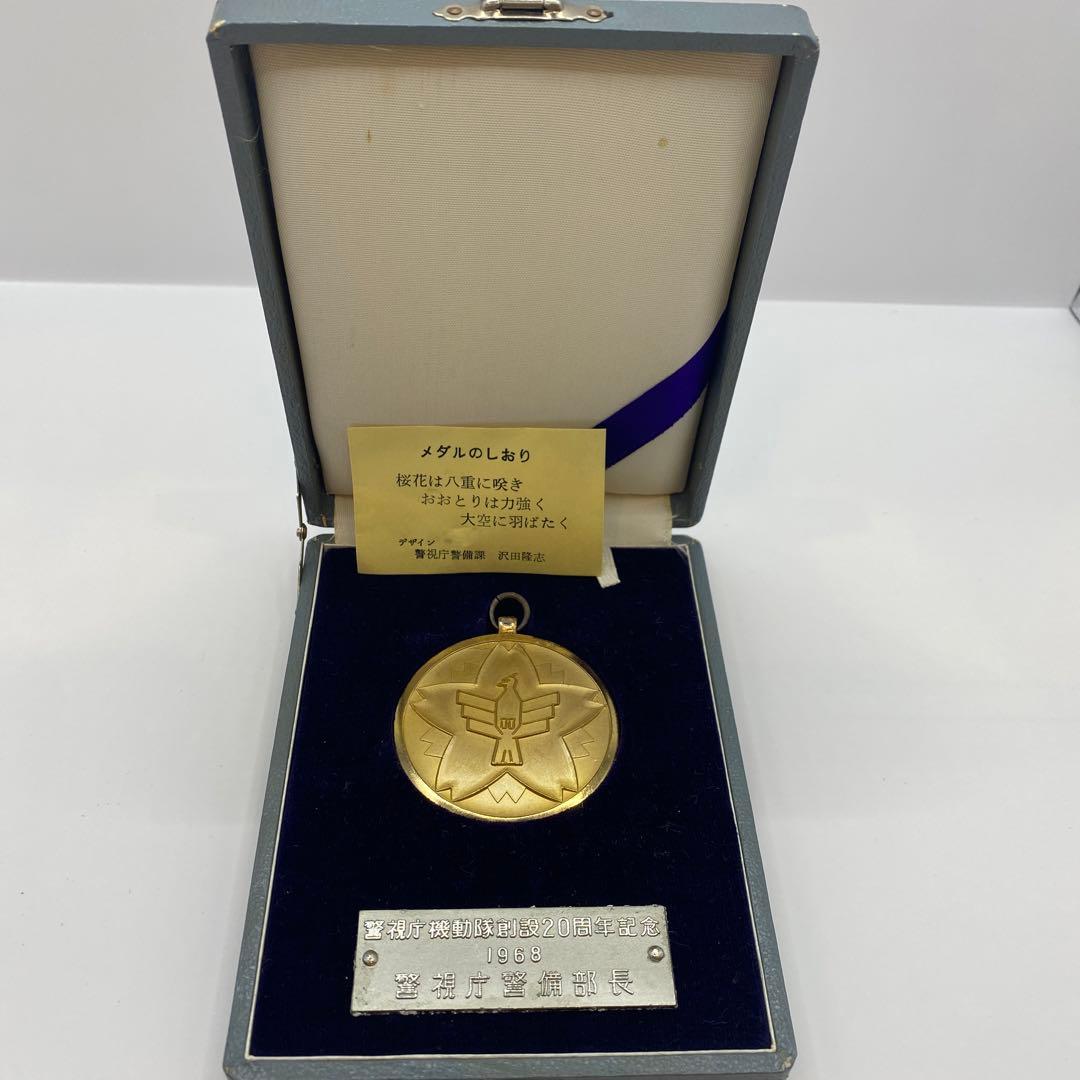 警視庁機動隊創設20周年記念 1968 警視庁警備部長