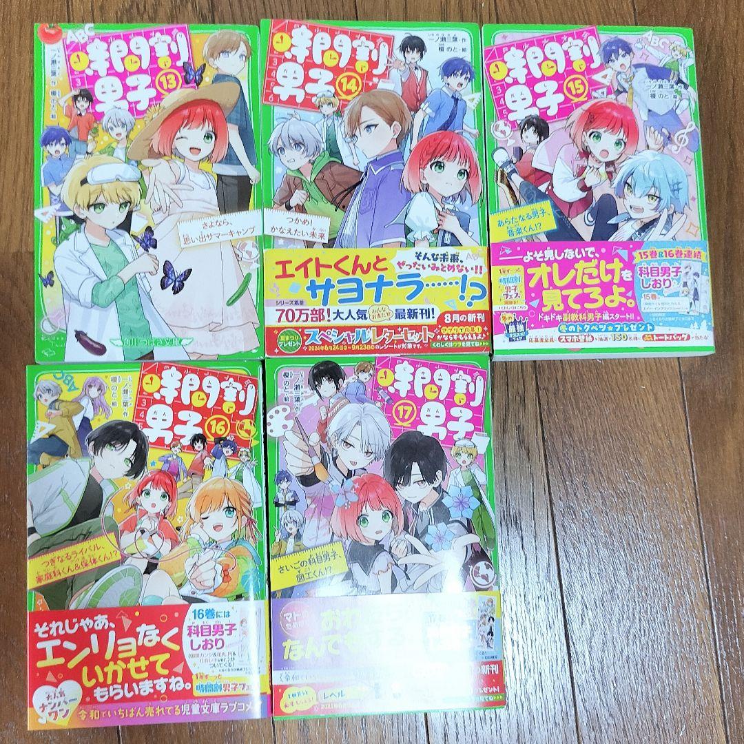 時間割男子　全17巻　しおり付き