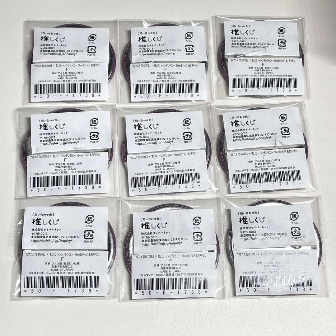 Dr.STONE 推しくじ シンデレラくじ あさぎりゲン